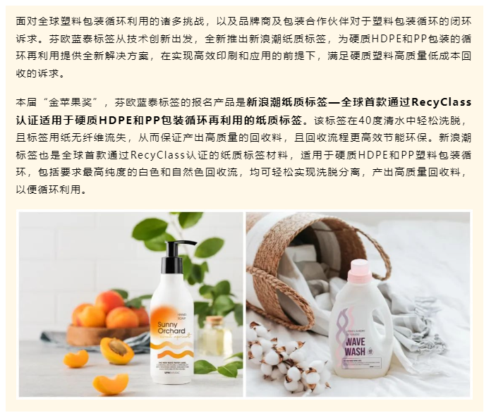 第6屆塑料回收和再生“金蘋果獎”火熱報名，行業(yè)巨頭競相角逐！