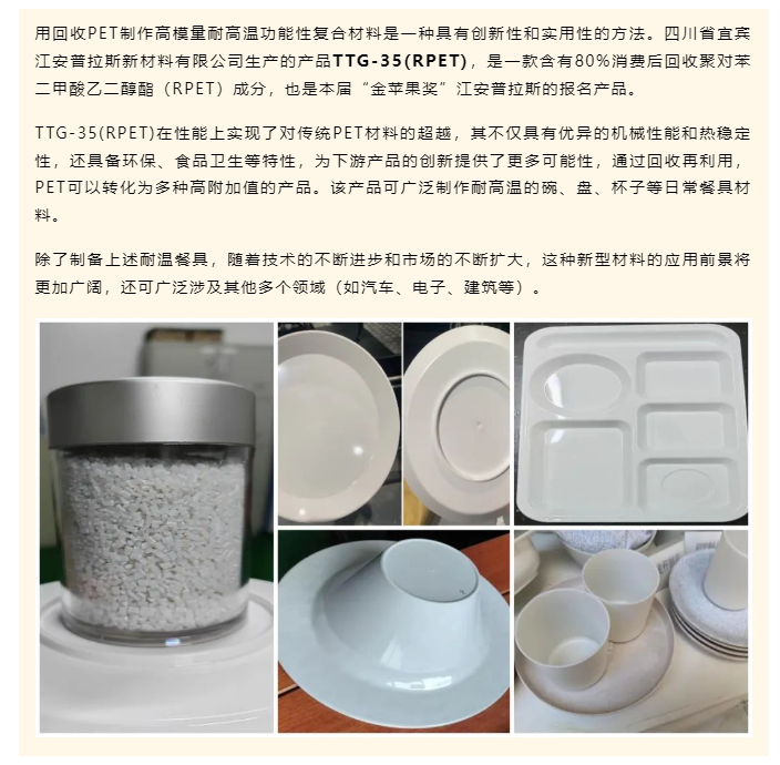 第6屆塑料回收和再生“金蘋果獎”火熱報名，行業(yè)巨頭競相角逐！