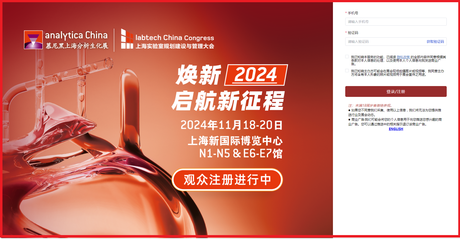 煥新2024 啟航新征程 | analytica China 2024觀眾預登記報名火熱開啟！