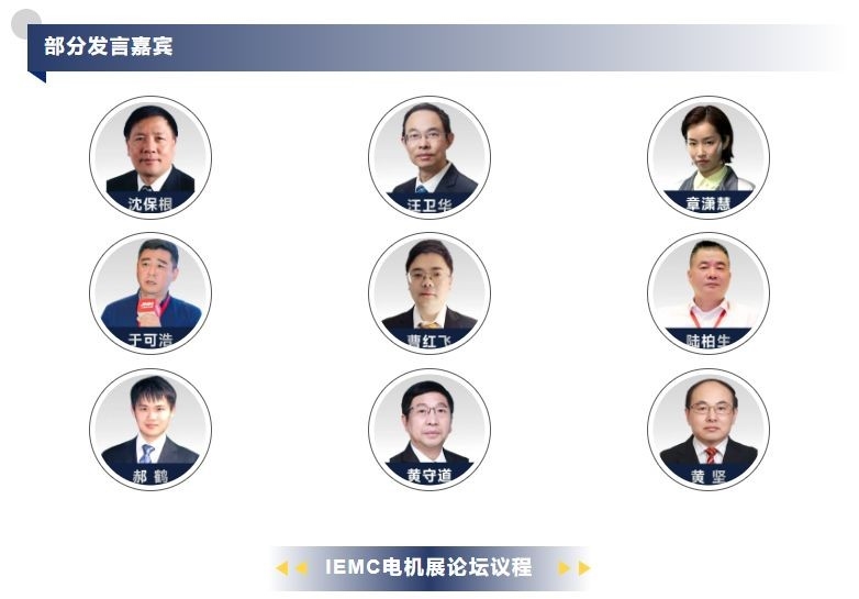 重磅！IEMC電機(jī)展第一版企業(yè)名單出爐