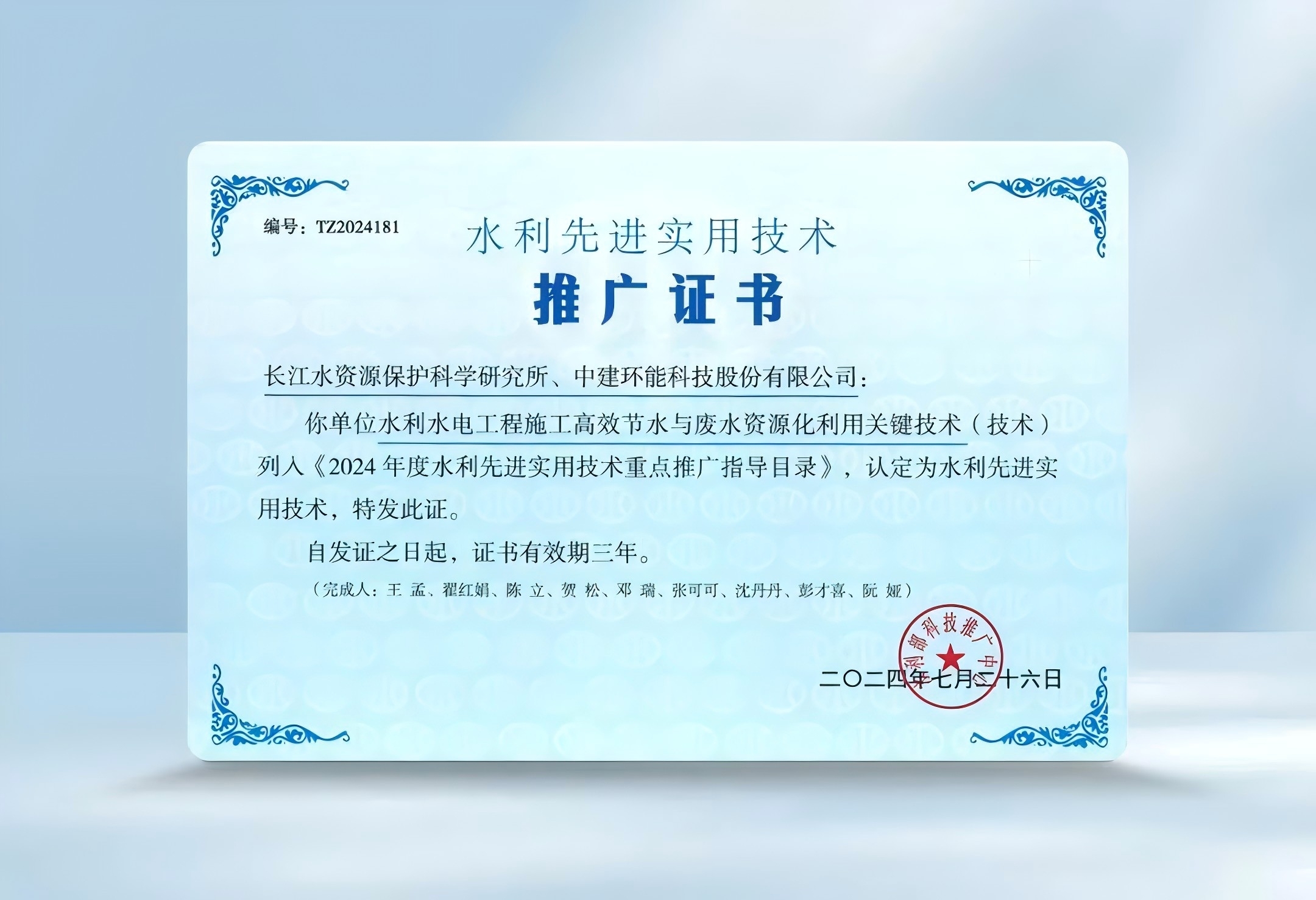 【科技創(chuàng)新】中建環(huán)能先進(jìn)實(shí)用技術(shù)成果入選水利部《2024年度水利先進(jìn)實(shí)用技術(shù)重點(diǎn)推廣指導(dǎo)目錄》