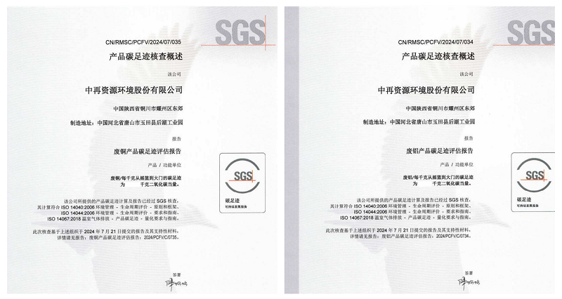 行業(yè)首例！中再資環(huán)獲家電拆解產(chǎn)品碳足跡認(rèn)證