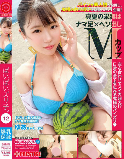 YRK-114_ぱいぱいズリ子。 12