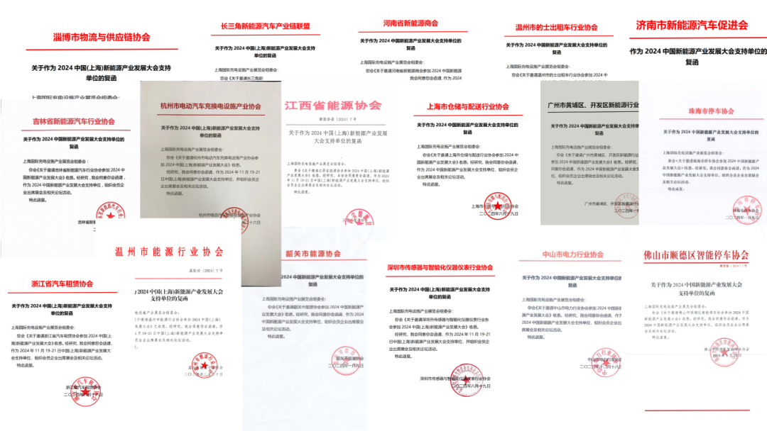 31家協(xié)會(huì)機(jī)構(gòu)鼎力支持evse上海充電設(shè)施展！11月19-21日相約上海