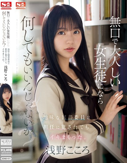 SONE-411_無(wú)口で大人しい女生徒になら何し