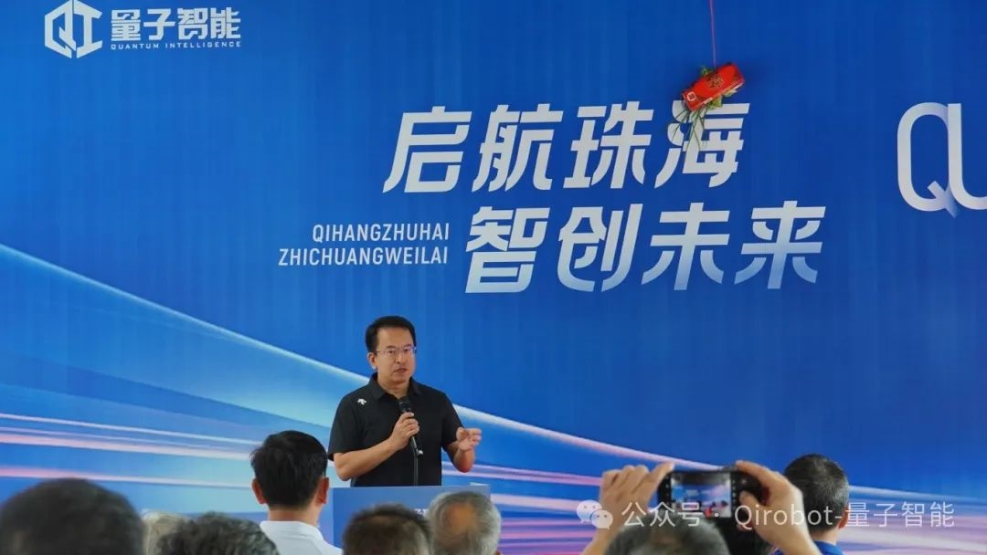 Qirobot量子智能 | 啟航珠海，智創(chuàng)未來
