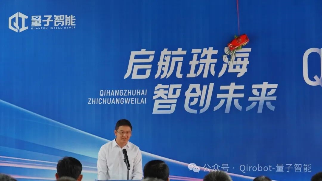 Qirobot量子智能 | 啟航珠海，智創(chuàng)未來
