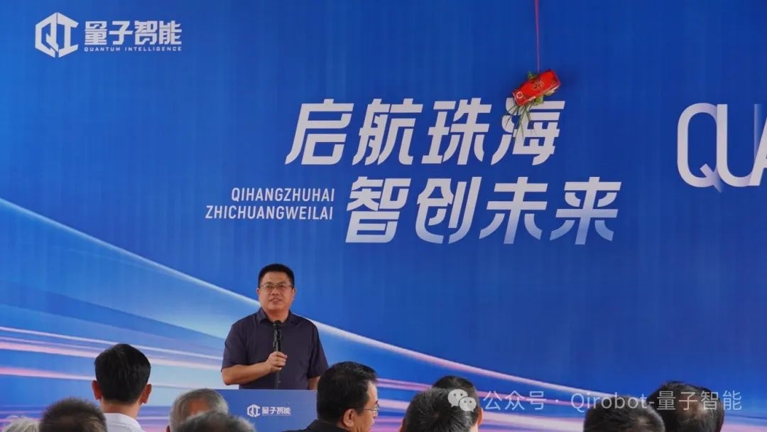 Qirobot量子智能 | 啟航珠海，智創(chuàng)未來