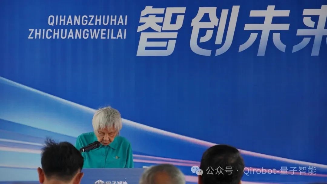 Qirobot量子智能 | 啟航珠海，智創(chuàng)未來