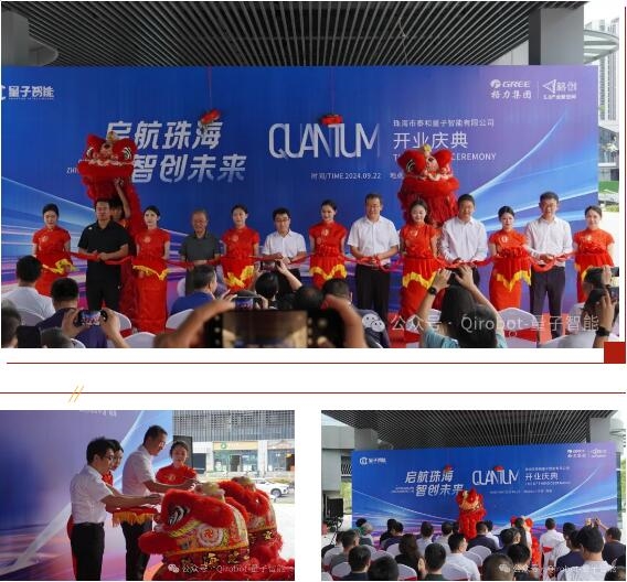 Qirobot量子智能 | 啟航珠海，智創(chuàng)未來
