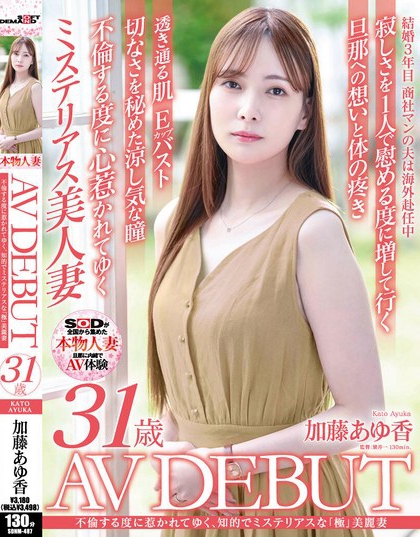 SDNM-487_不倫する度に惹かれてゆく、知的