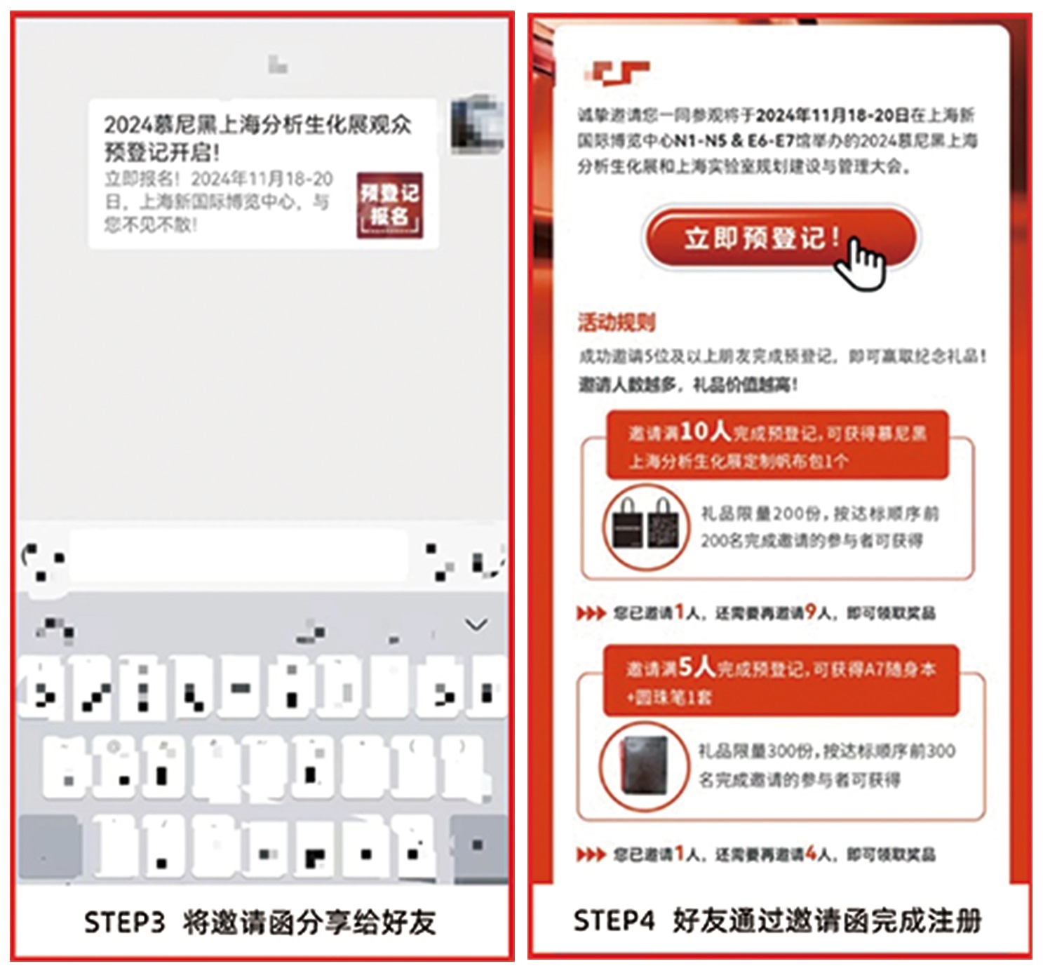 攜好友 贏好禮  analytica China 2024預(yù)登記注冊, 擴(kuò)邀享專屬好禮!