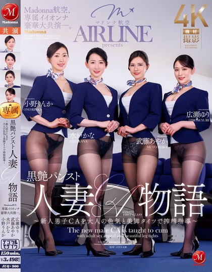 JUQ-900_Madonna航空、専屬イイオンナ豪