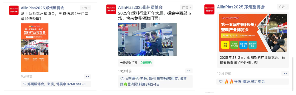 AllinPlas2025鄭州塑博會歡迎海內(nèi)外塑料行業(yè)客商明年3月來鄭州，共拓發(fā)展機(jī)遇！