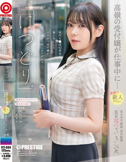 FIT-004_「はつどり?！垢邘Xの受付嬢が仕