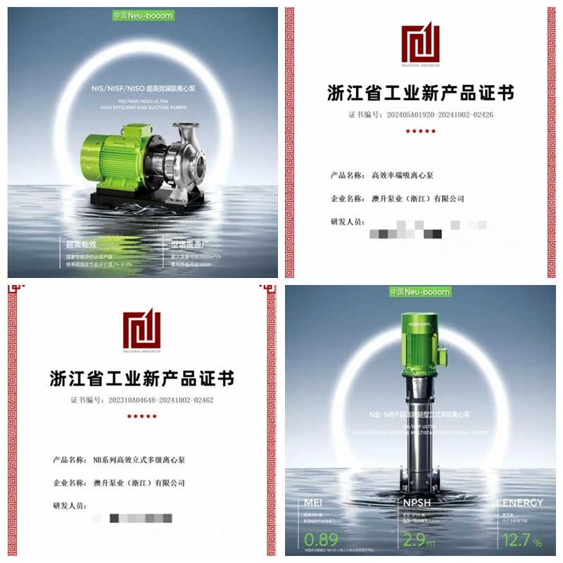 喜訊連連 | 澳升泵業(yè)科技創(chuàng)新，再創(chuàng)輝煌!