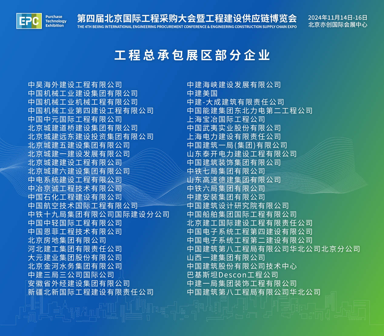 【倒計時22天】EPC2024觀展報名通道正式開啟