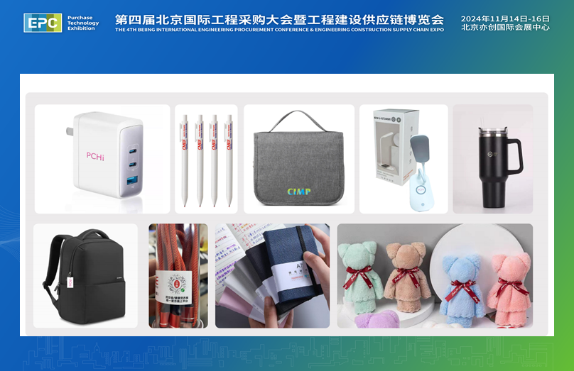 【倒計時22天】EPC2024觀展報名通道正式開啟