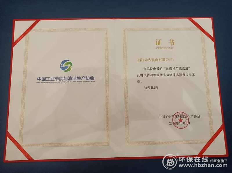 高壓永磁電機(jī)助力“兩新”，永發(fā)機(jī)電再獲節(jié)能技術(shù)裝備應(yīng)用新榮譽(yù)！