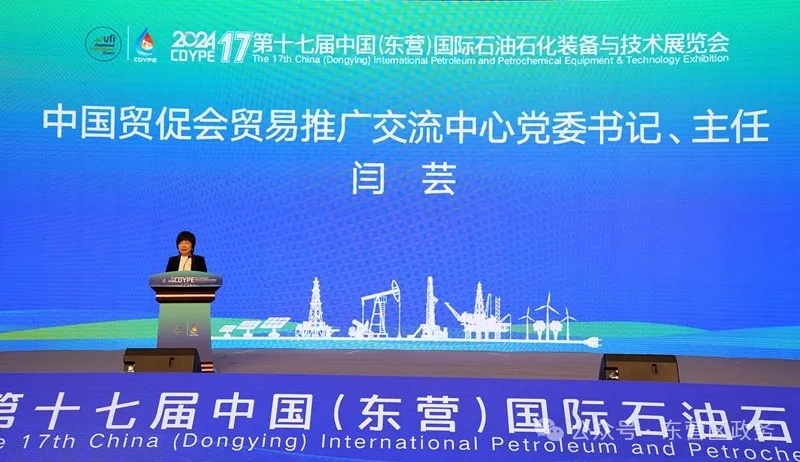 第十七屆中國(東營)國際石油石化裝備與技術(shù)展覽會(huì)隆重開幕