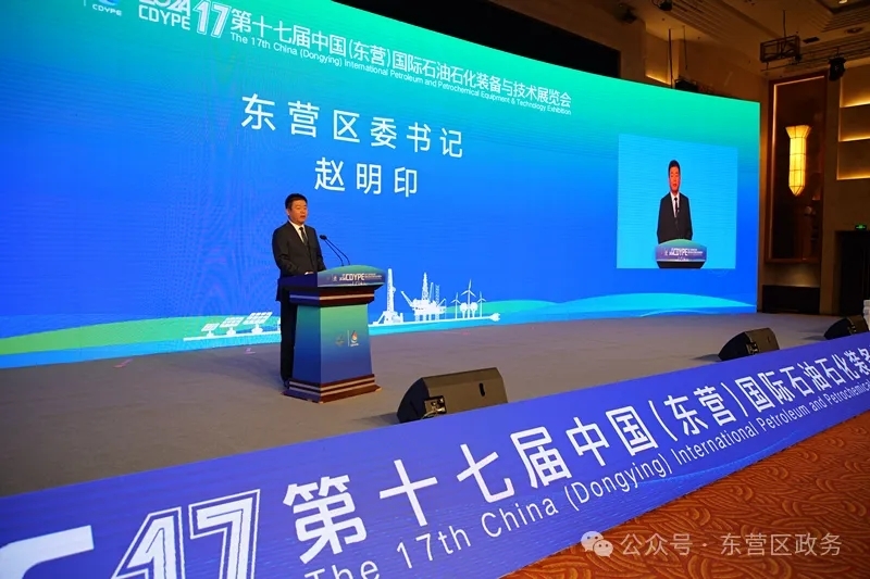 第十七屆中國(東營)國際石油石化裝備與技術(shù)展覽會(huì)隆重開幕