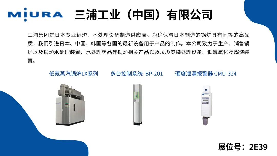 【展商展品搶先看】2024上海供熱展精彩預告來襲，速來預登記觀展！