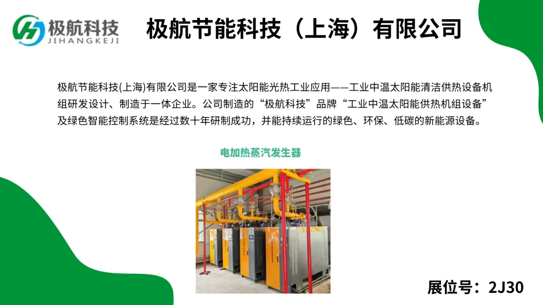 【展商展品搶先看】2024上海供熱展精彩預告來襲，速來預登記觀展！