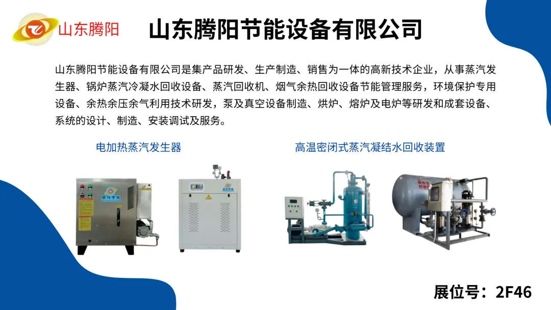 【展商展品搶先看】2024上海供熱展精彩預告來襲，速來預登記觀展！