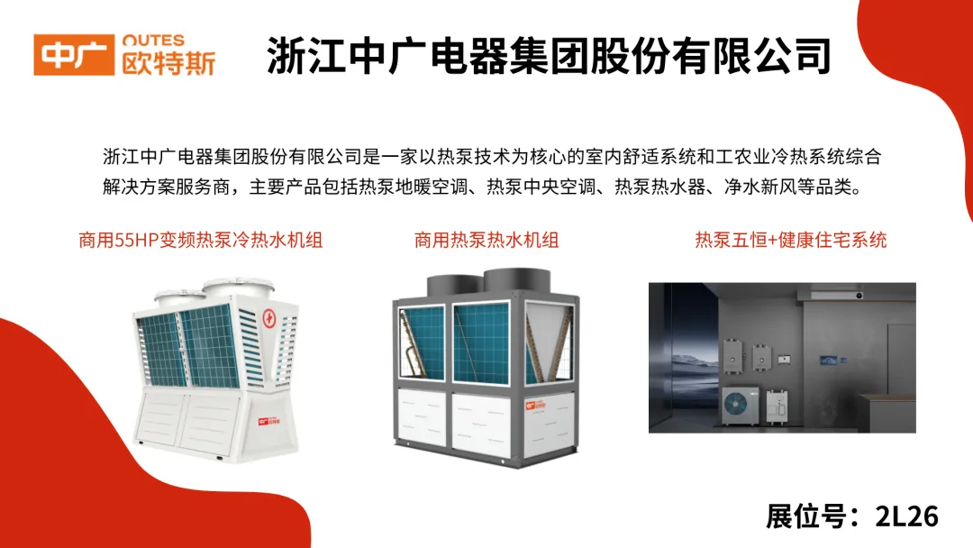 【展商展品搶先看】2024上海供熱展精彩預告來襲，速來預登記觀展！