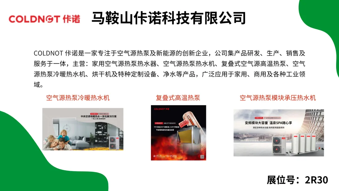 【展商展品搶先看】2024上海供熱展精彩預告來襲，速來預登記觀展！