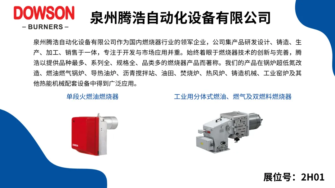 【展商展品搶先看】2024上海供熱展精彩預告來襲，速來預登記觀展！