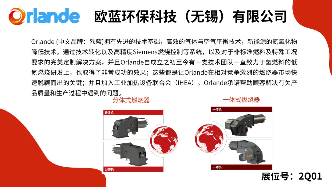 【展商展品搶先看】2024上海供熱展精彩預告來襲，速來預登記觀展！