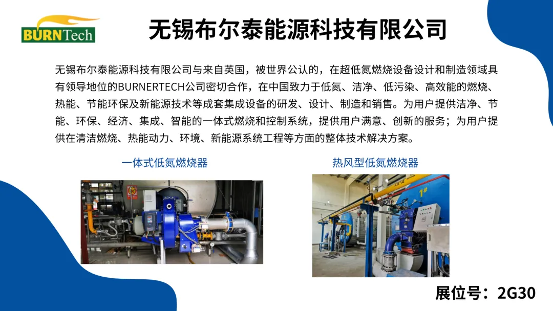 【展商展品搶先看】2024上海供熱展精彩預告來襲，速來預登記觀展！