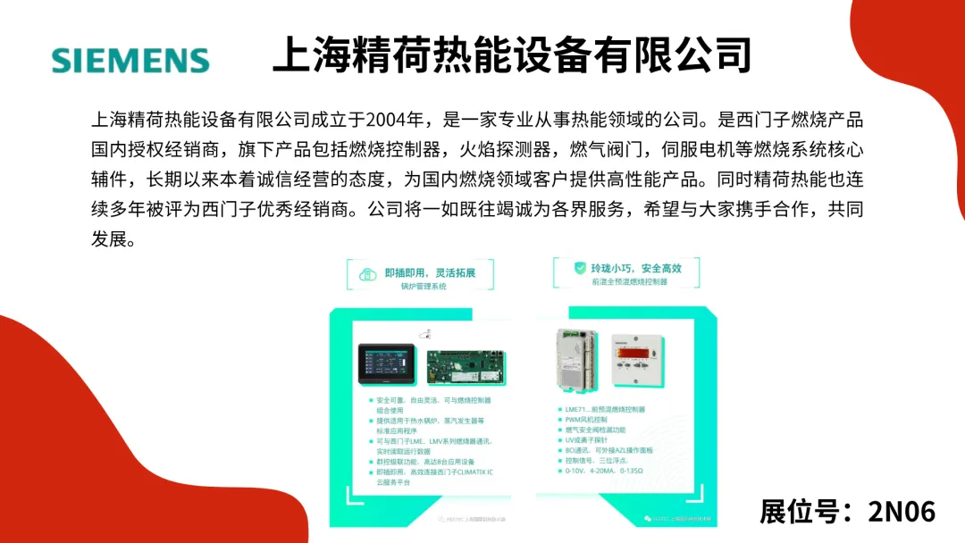【展商展品搶先看】2024上海供熱展精彩預告來襲，速來預登記觀展！
