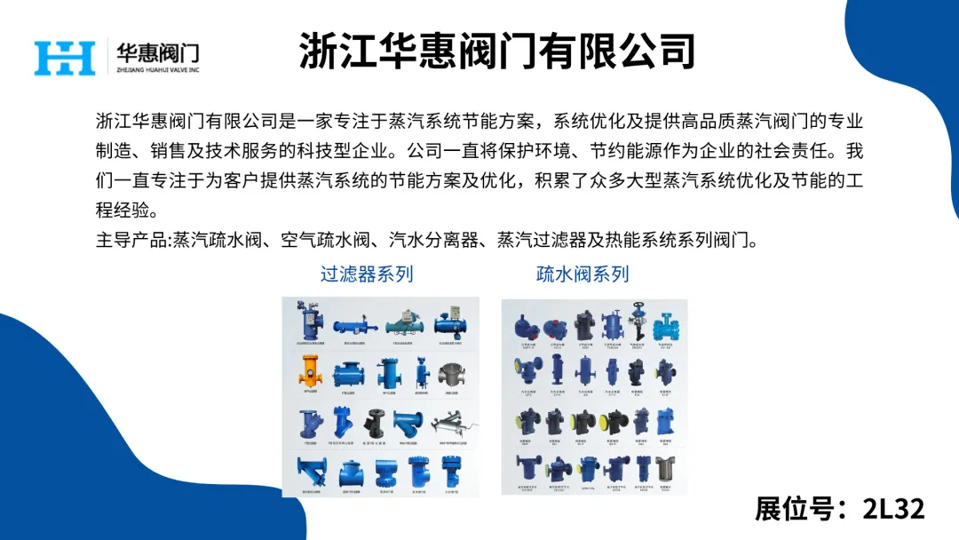 【展商展品搶先看】2024上海供熱展精彩預告來襲，速來預登記觀展！