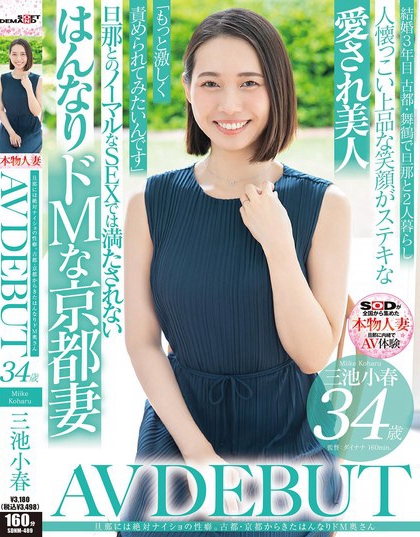 SDNM-489_旦那には絶対ナイショの性癖。古