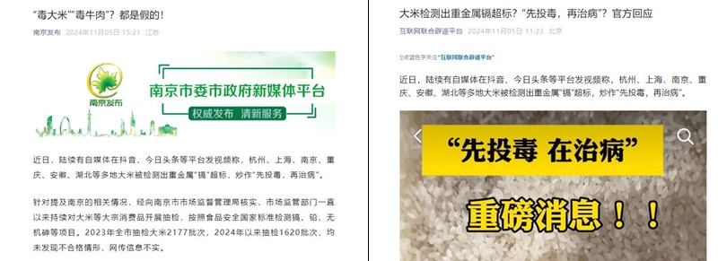 確定了，杭州、上海、南京等地的“大米被檢測出重金屬超標”視頻是謠言！