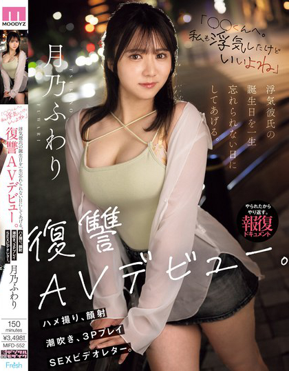 MIFD-552_「○○くんへ。私も浮気したけど