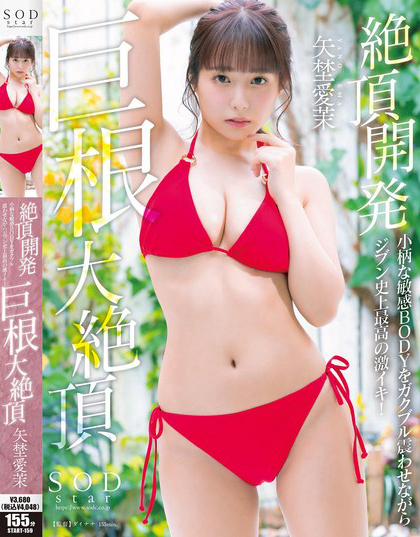 START-159_絶頂開(kāi)発 小柄な敏感BODYをガク