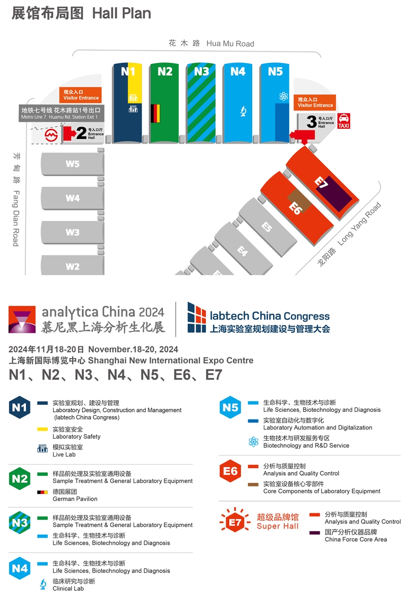 2024慕尼黑上海分析生化展 | 展商名單及展位圖公布！