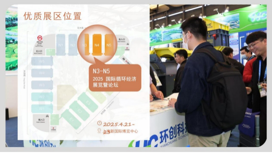 攜手中國循環(huán)經(jīng)濟(jì)協(xié)會(huì)，中國環(huán)博會(huì)進(jìn)入綠色、循環(huán)經(jīng)濟(jì)新時(shí)代