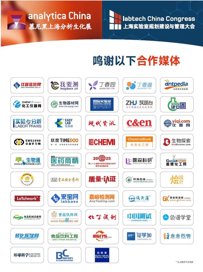 2024慕尼黑上海分析生化展逛展攻略公布！