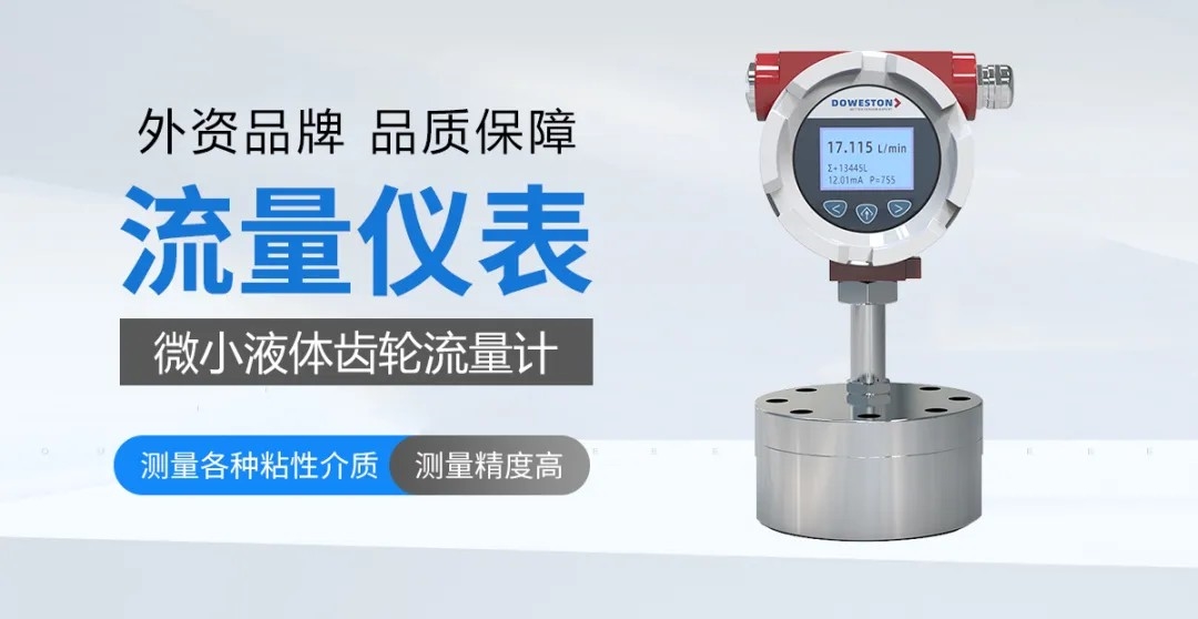 液壓設(shè)備出貨前突發(fā)故障！道威斯頓精密齒輪流量計力挽狂瀾，保障大飛機測試順利進行