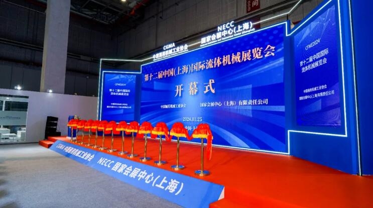 第十二屆中國（上海）國際流體機(jī)械展覽會盛大啟幕