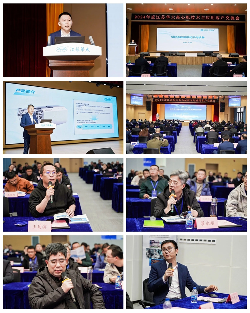 精彩回顧 | 2024年江蘇華大離心機(jī)技術(shù)與應(yīng)用客戶交流會(huì)圓滿舉行