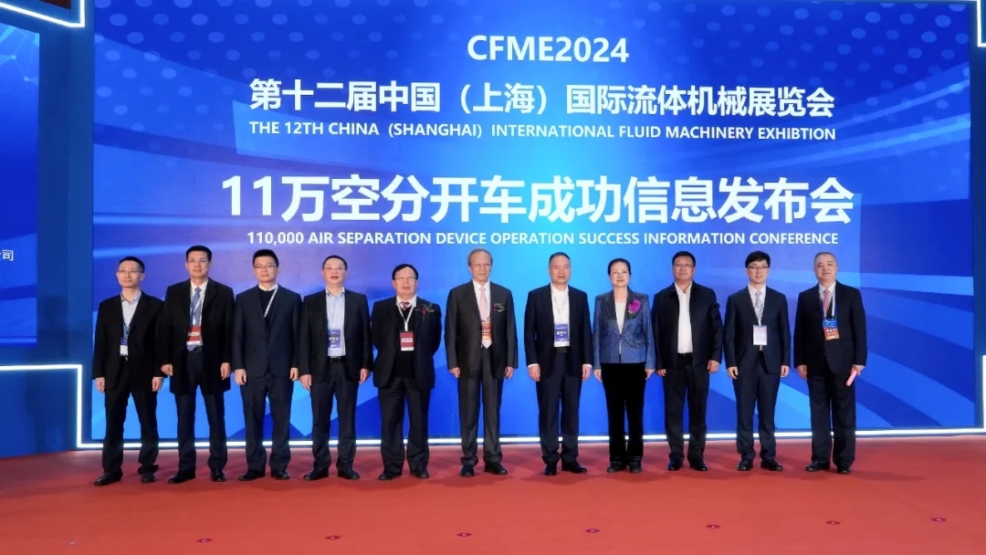中國通用機械工業(yè)協(xié)會召開11萬空分開車成功信息發(fā)布會