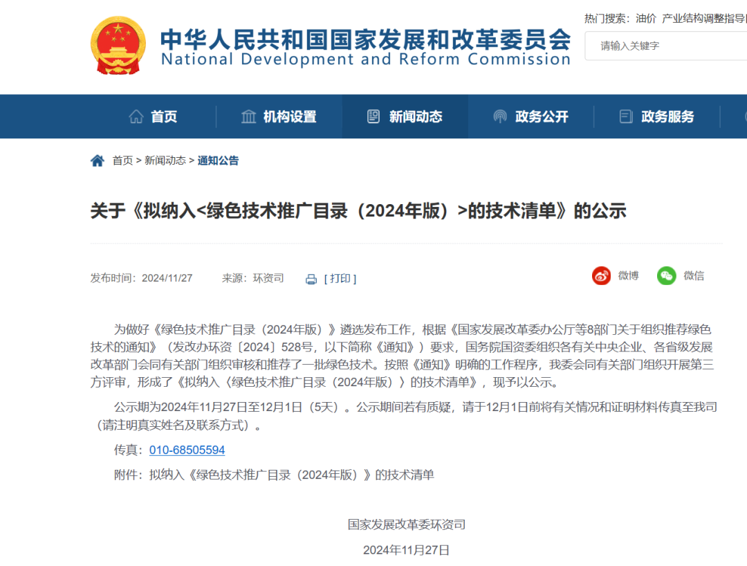 喜報丨維爾利集團(tuán)餐廚垃圾處理技術(shù)入選《綠色技術(shù)推廣目錄（2024年版）》