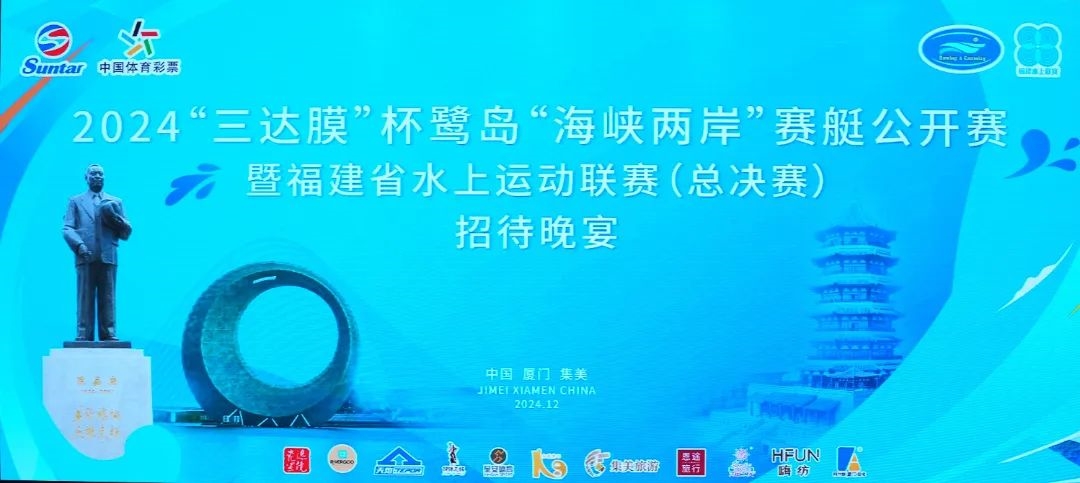 “三達膜”助力海峽兩岸賽艇盛事 智惠飲水賦能健康生活