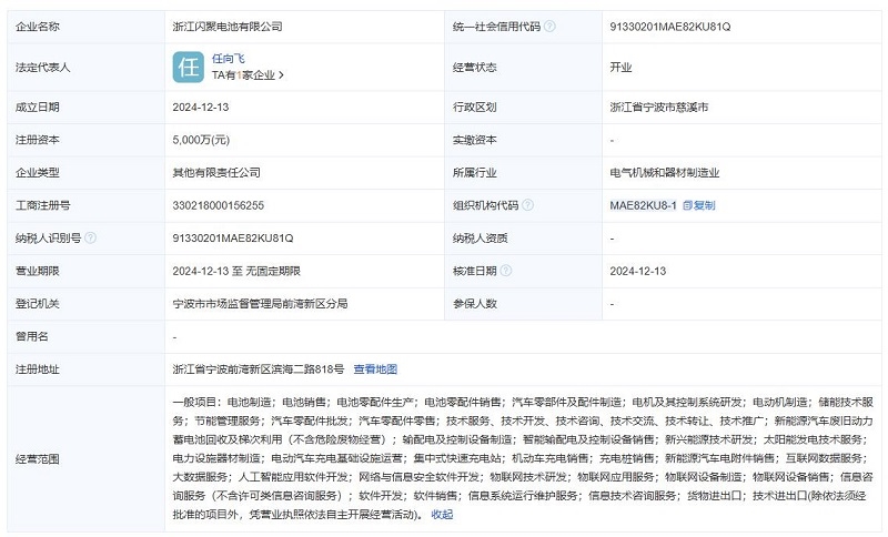 吉利在浙江成立電池公司