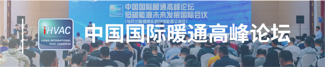 先睹為快！2025中國(guó)供熱展同期活動(dòng)速覽